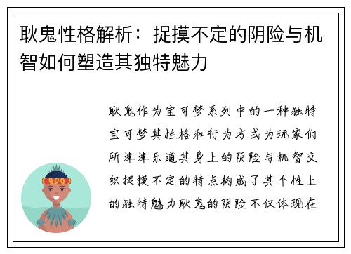 耿鬼性格解析：捉摸不定的阴险与机智如何塑造其独特魅力
