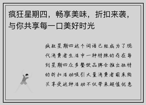 疯狂星期四，畅享美味，折扣来袭，与你共享每一口美好时光